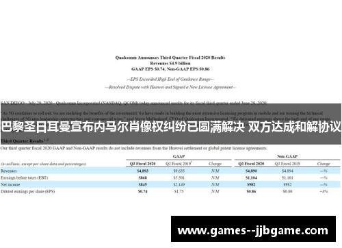巴黎圣日耳曼宣布内马尔肖像权纠纷已圆满解决 双方达成和解协议