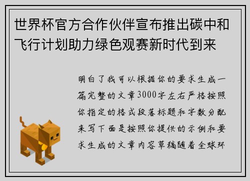 世界杯官方合作伙伴宣布推出碳中和飞行计划助力绿色观赛新时代到来