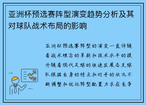 亚洲杯预选赛阵型演变趋势分析及其对球队战术布局的影响 亚洲杯预选赛阵型演变趋势分析及其对球队战术布局的影响