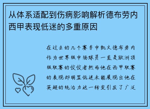 从体系适配到伤病影响解析德布劳内西甲表现低迷的多重原因 从体系适配到伤病影响解析德布劳内西甲表现低迷的多重原因