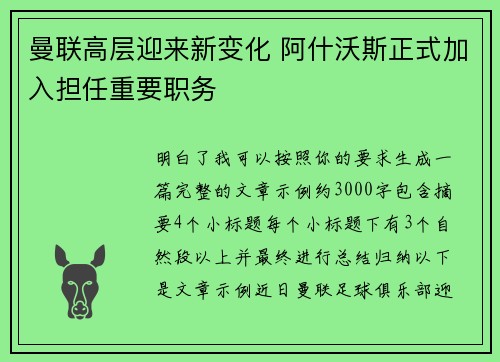 曼联高层迎来新变化 阿什沃斯正式加入担任重要职务