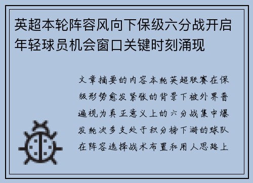 英超本轮阵容风向下保级六分战开启年轻球员机会窗口关键时刻涌现